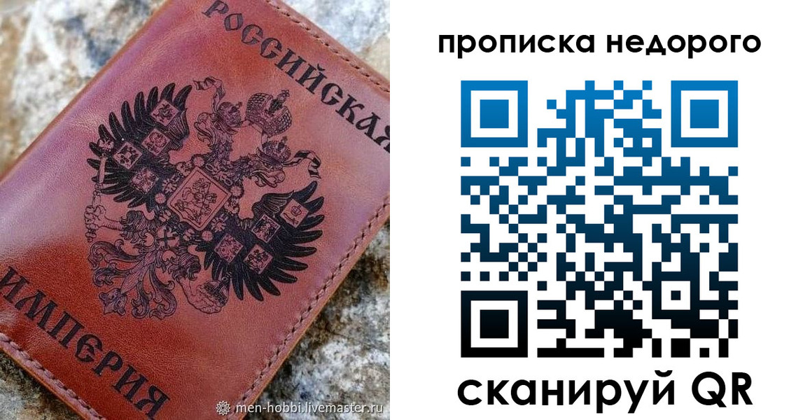 прописка в Мыски