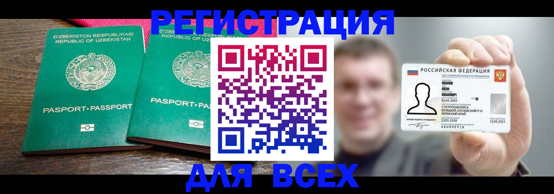 купить прописку в Мыски