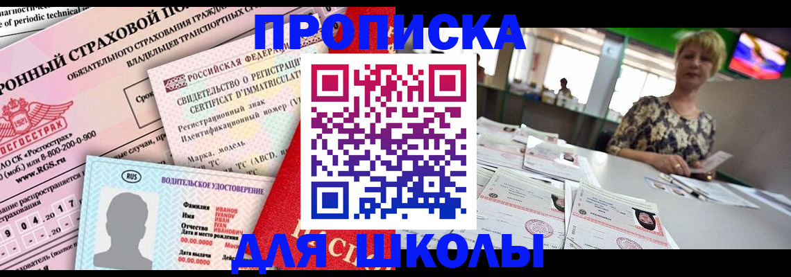 прописка паспорт в Мыски