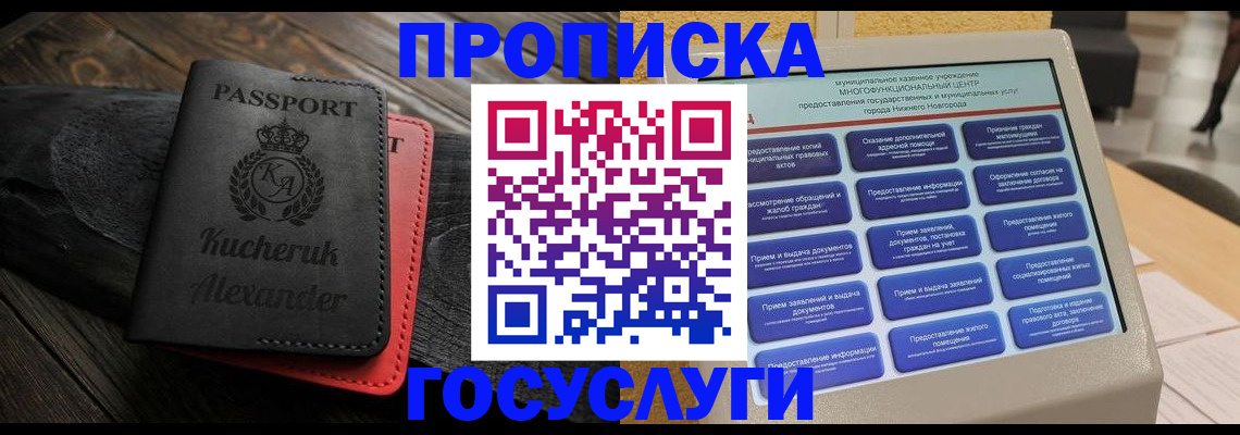 временная регистрация для всех в Мыски
